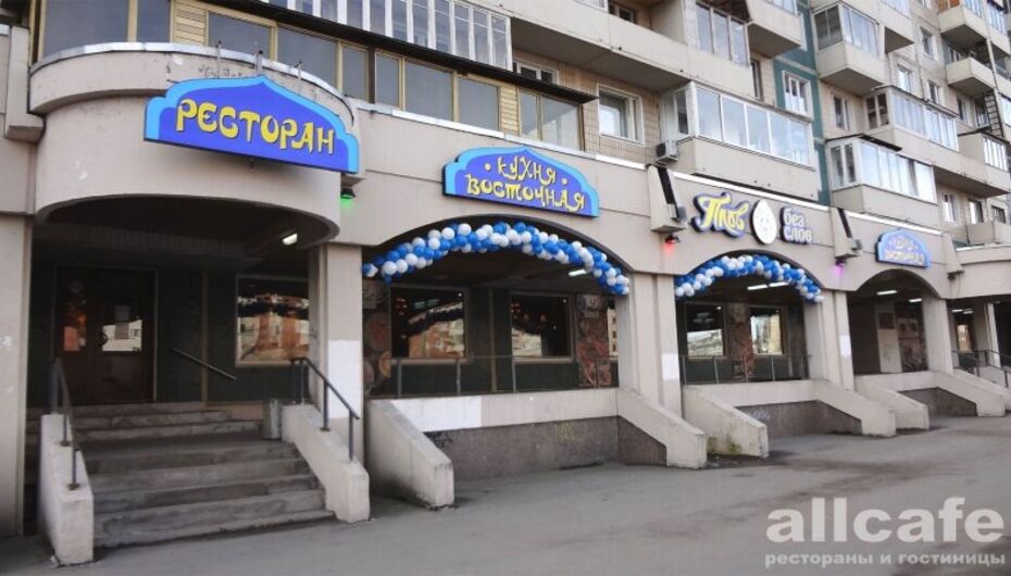 Ресторан Плов без слов