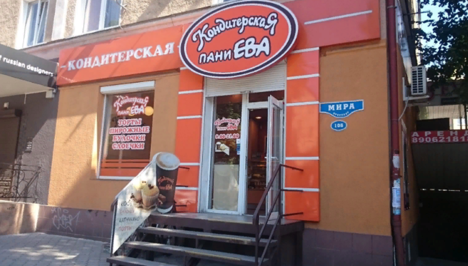 Кафе Пани Ева