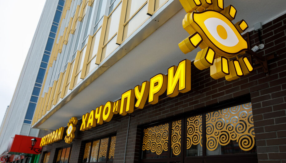 Ресторан Хачо и Пури