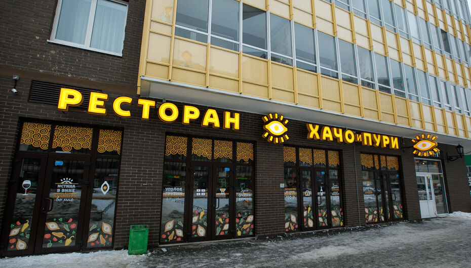 Ресторан Хачо и Пури