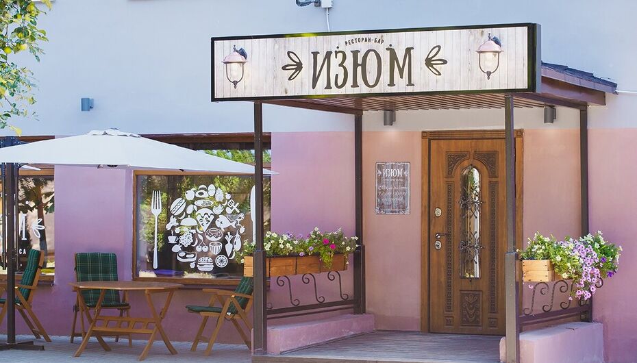 Ресторан Изюм