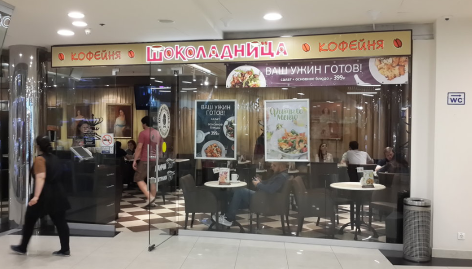 Кофейня Шоколадница