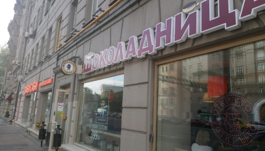 Кофейня Шоколадница