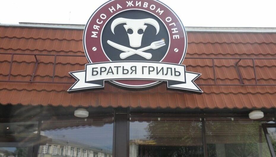 Бар Братья Гриль по адресу Архангельск , пр. Троицкий 104