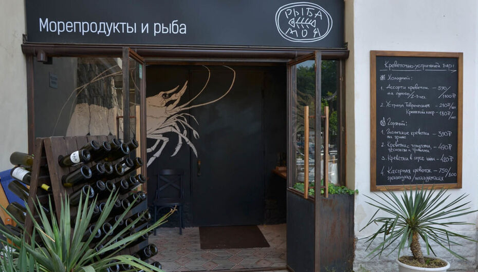 Ресторан Рыба Моя
