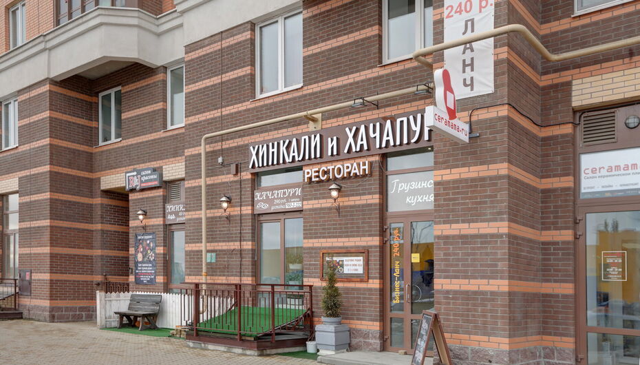 Ресторан Хинкали и Хачапури
