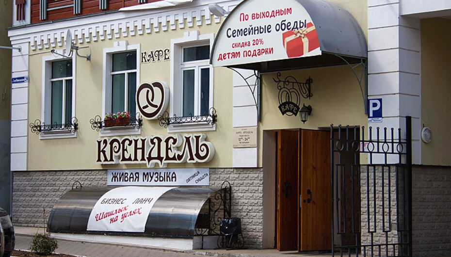 Кафе крендель