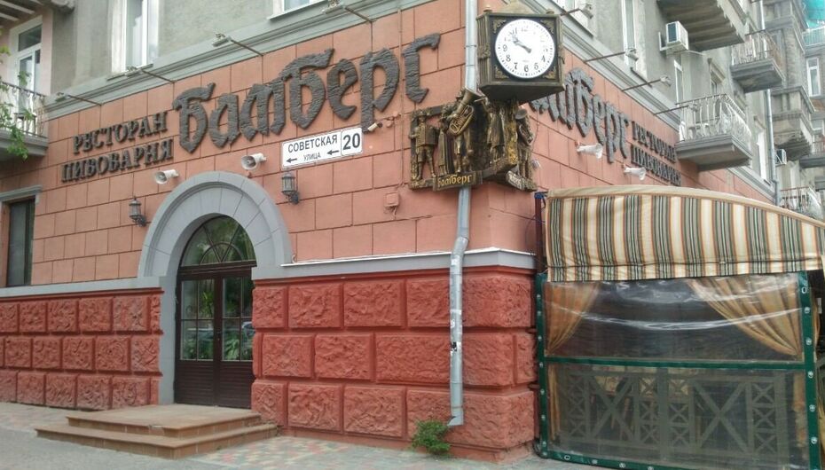 Бар Бамберг