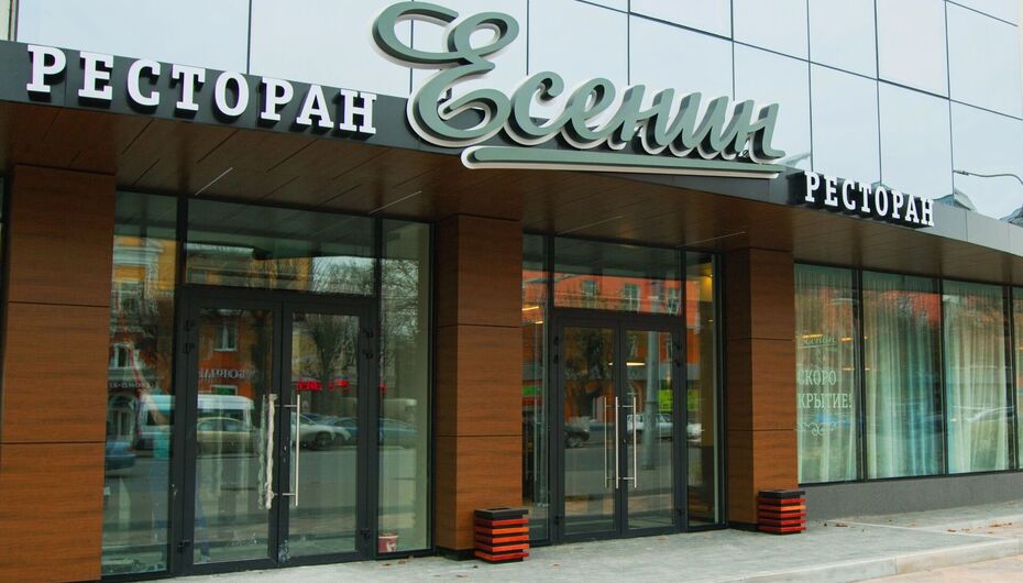 Отзывы о ресторане Есенин