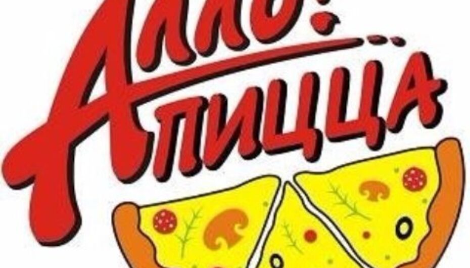 Алло пицца карта доставки