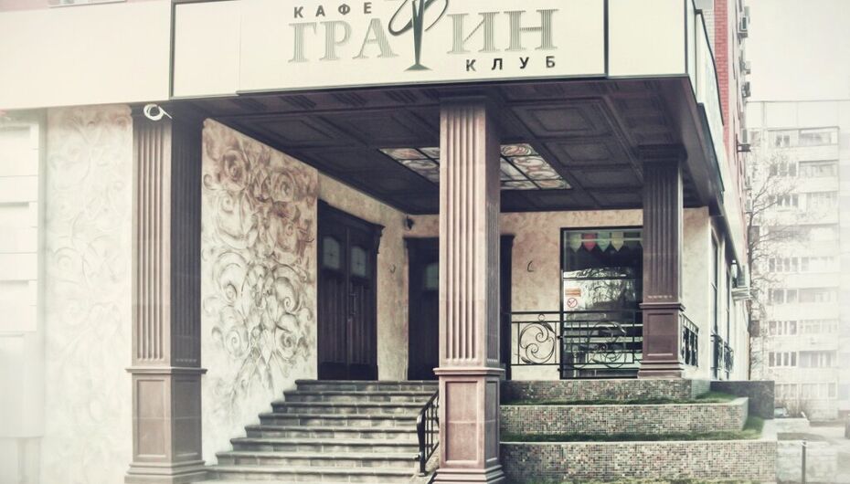 Кафе Графин