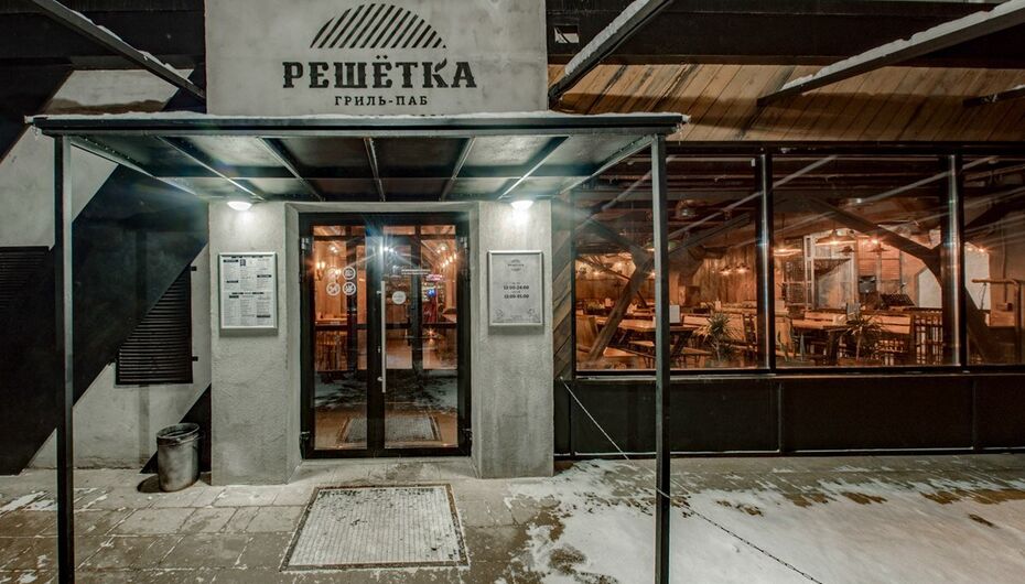 Гриль-бар Решётка