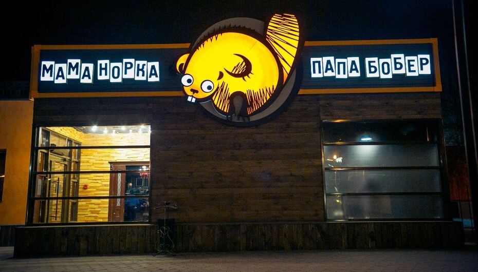 Отзывы о баре Мама Норка Папа Бобер