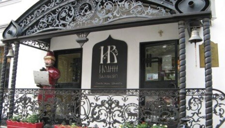 При гостинице Иоанн Васильевич