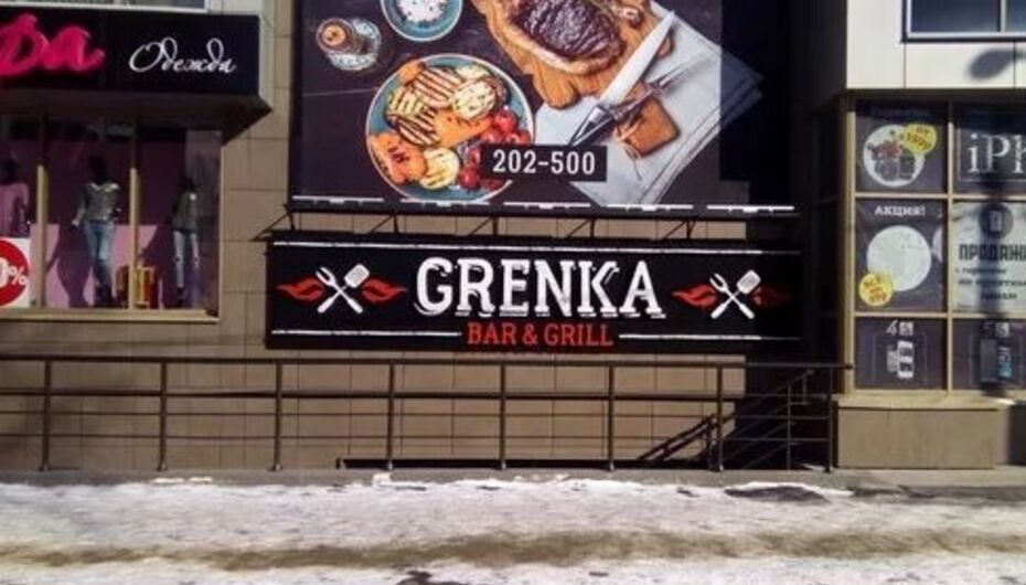 Отзывы о баре Grenka