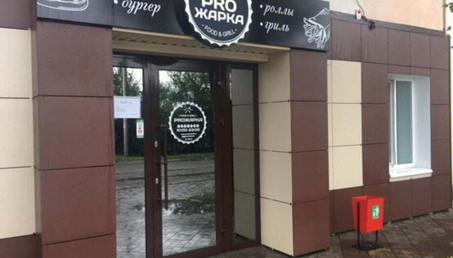 PROЖАРКА