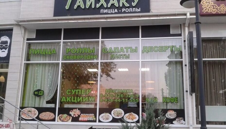 Кафе Тайхаку