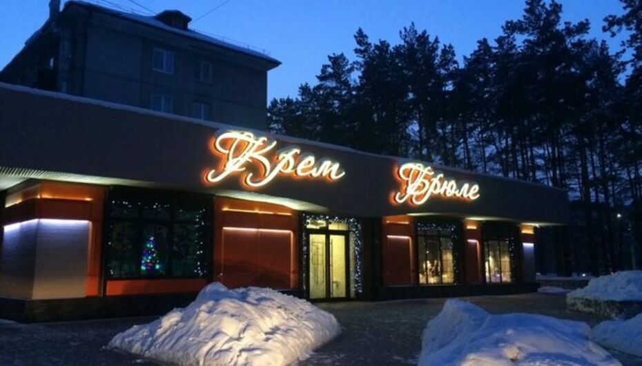 Кафе Крем Брюле