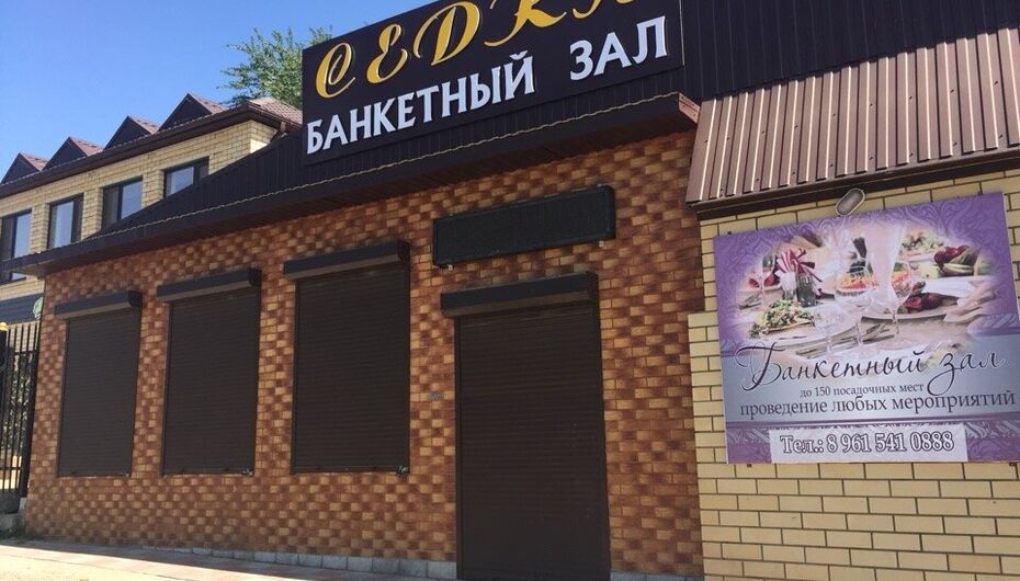 Банкетный зал Седкл