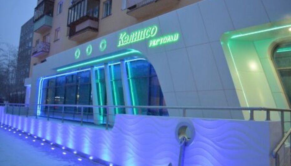 Ресторан Калипсо