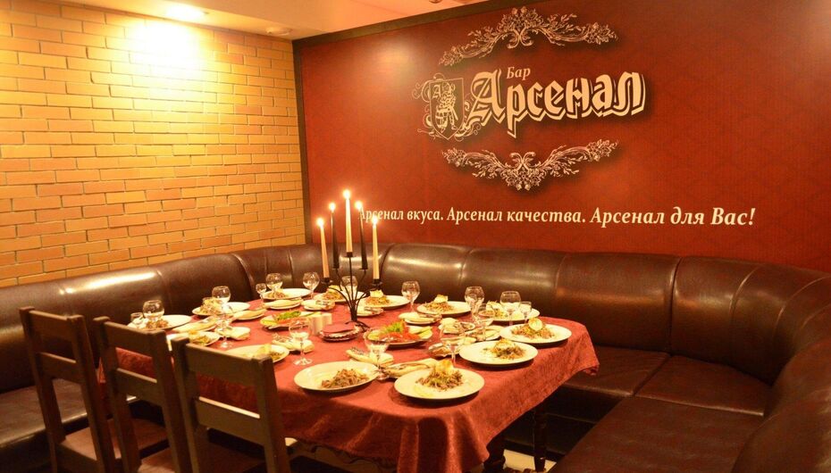 Арсенал