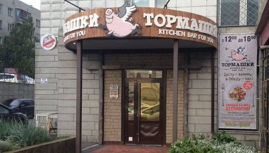 Бар Тормашки