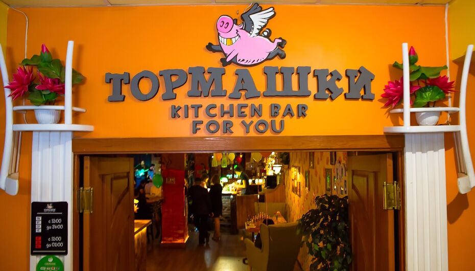 Тормашки