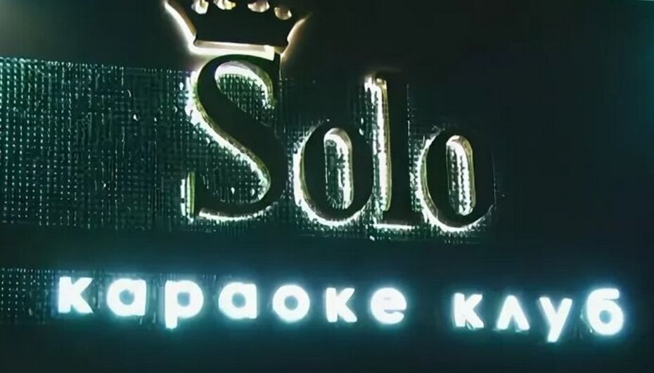 Отзывы о клубе Solo