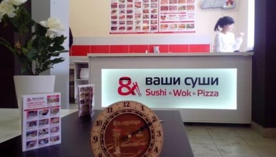 Суши-бар Ваши Суши