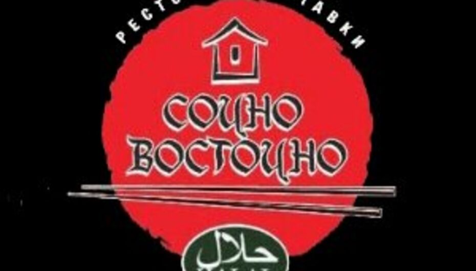 Кафе Сочно Восточно