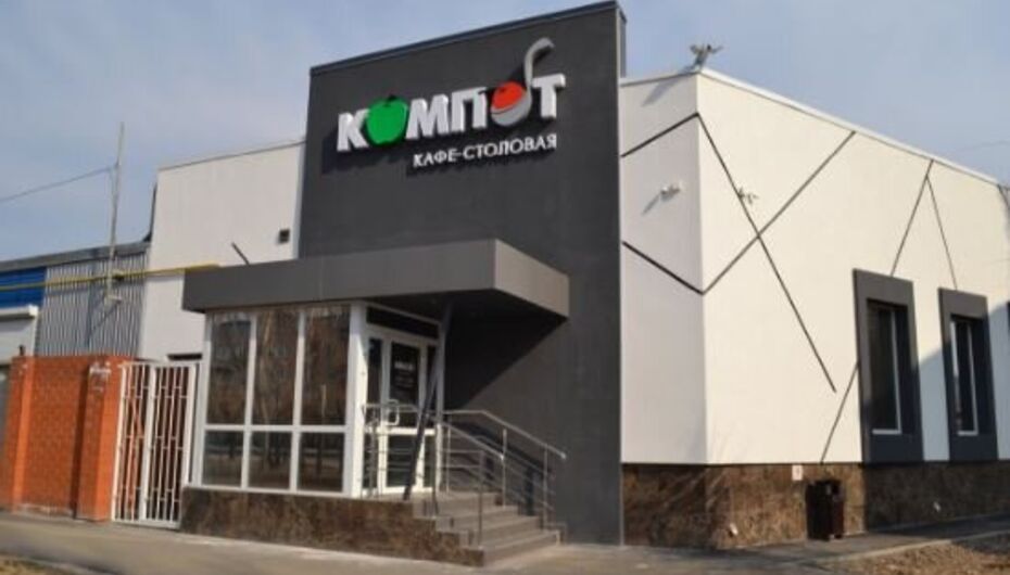 Столовая Компот