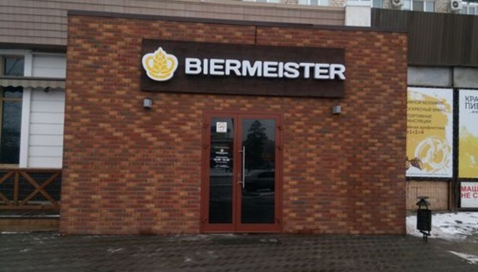 Пивной ресторан Bier Meister