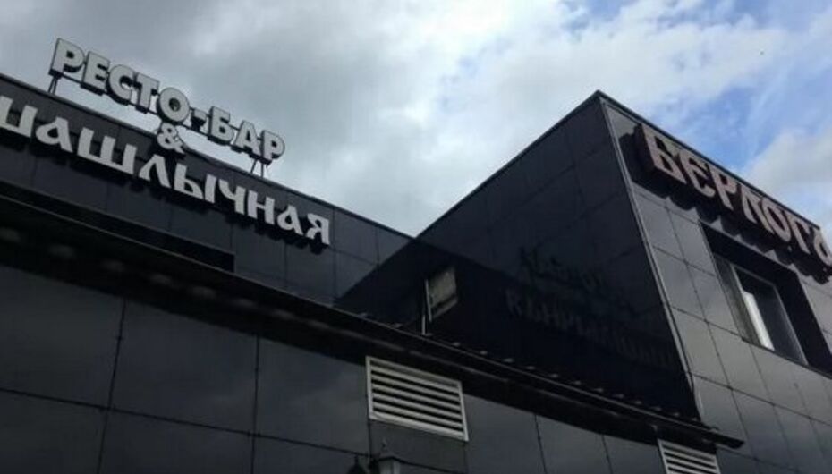 Кафе Шашлычная берлога