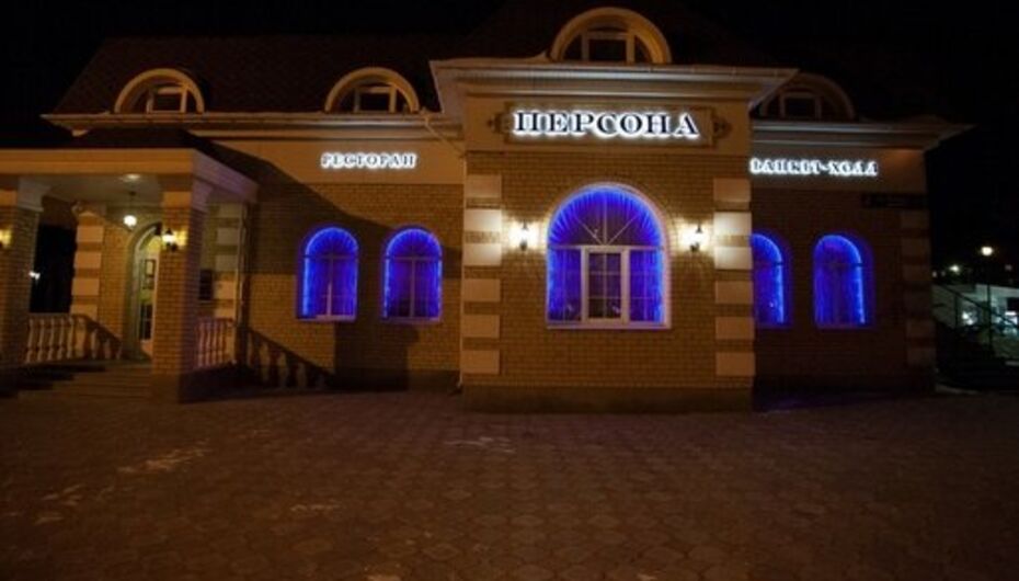 Ресторан Персона