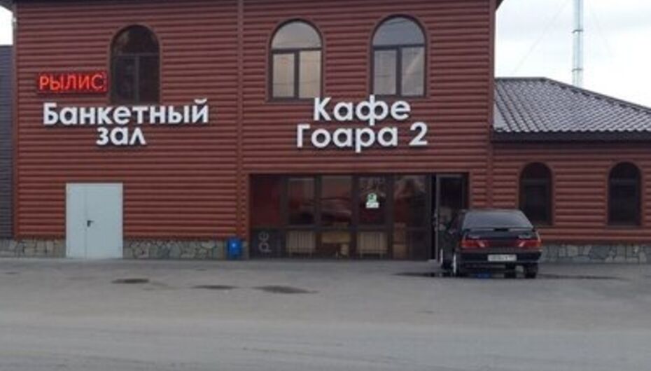 Кафе Гоара 2