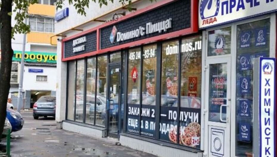 Отзывы о пиццерии Domino's Pizza