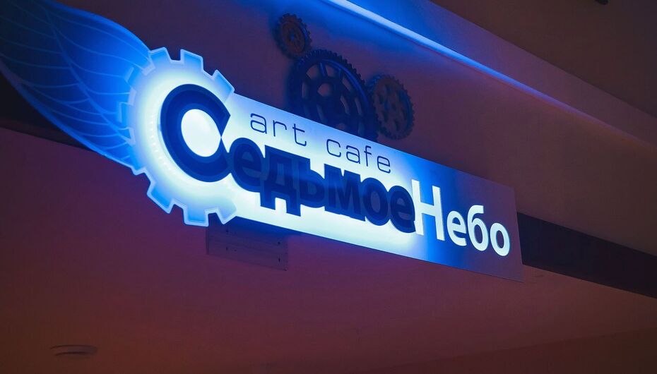 Отзывы о арт-кафе Седьмое небо