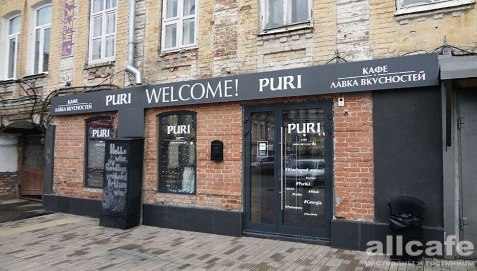 Кафе Пури
