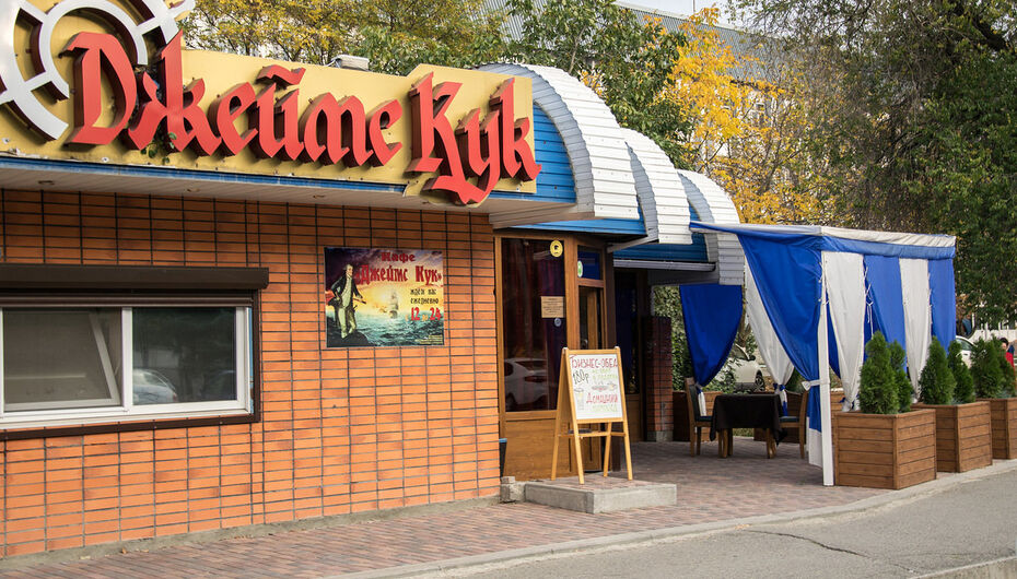 Кафе Джеймс Кук