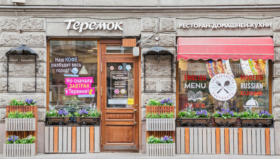 Ресторан Теремок