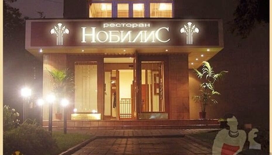 Кафе-ресторан Нобилис