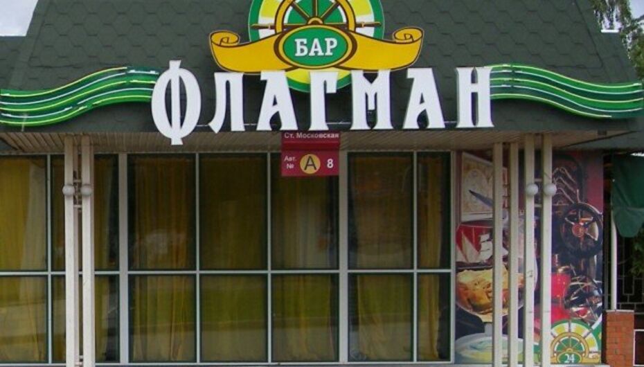 Отзывы о ресторане Флагман