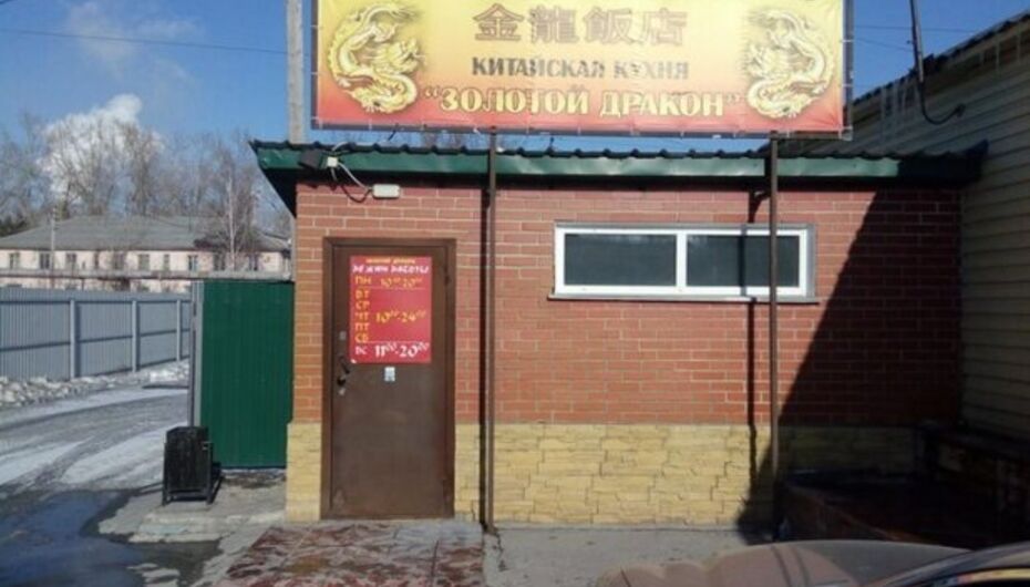 Отзывы о кафе Золотой дракон