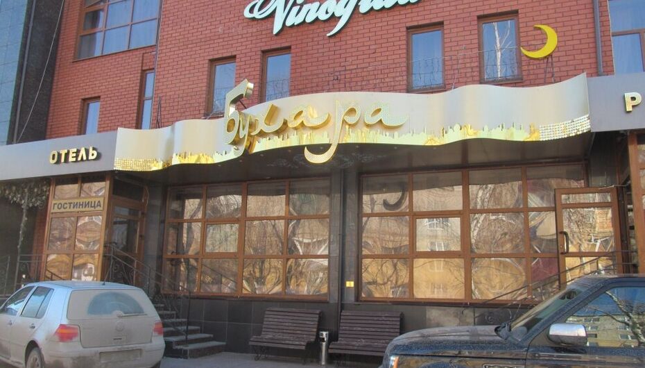 Бухара октябрьский башкортостан ресторан