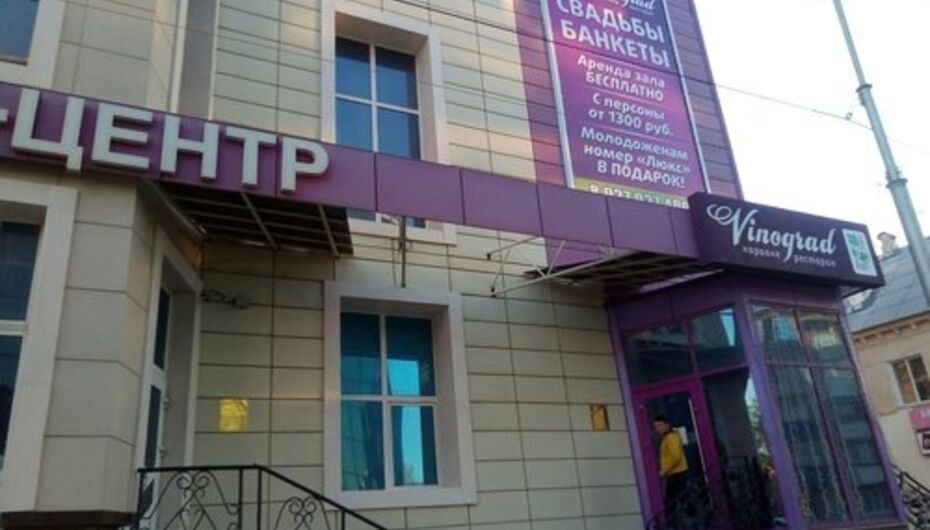 Ресторан Vinograd