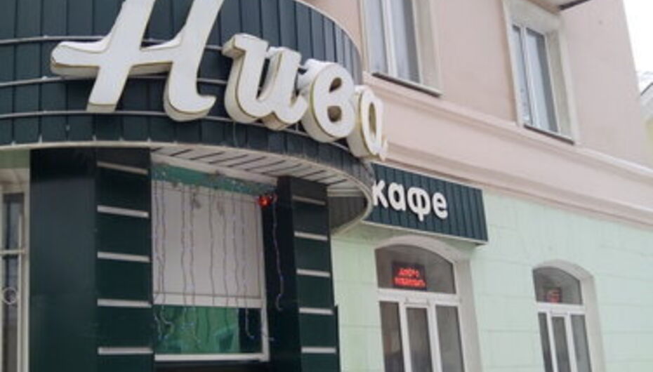 Кафе Нива