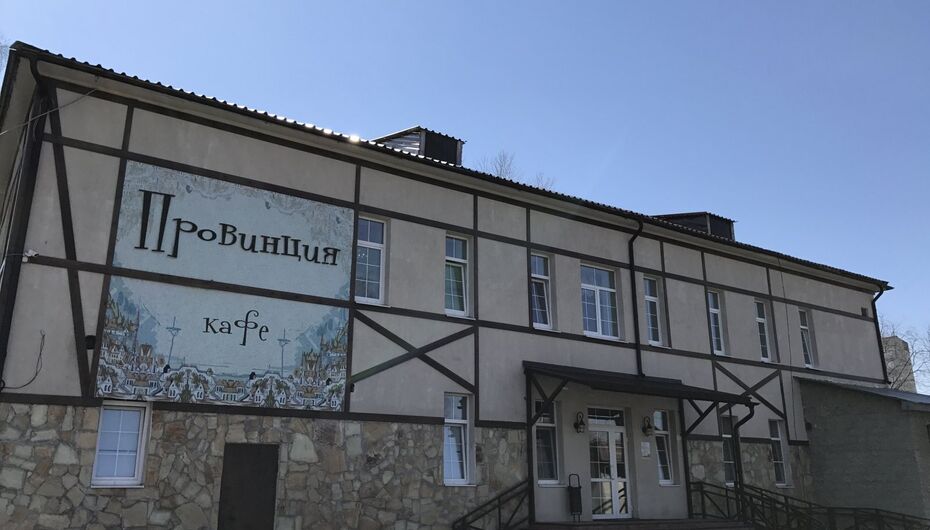 Кафе Провинция