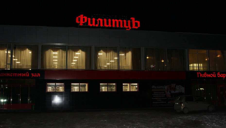 Ресторан ФилитцЪ