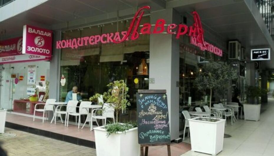 Кафе Лаверна