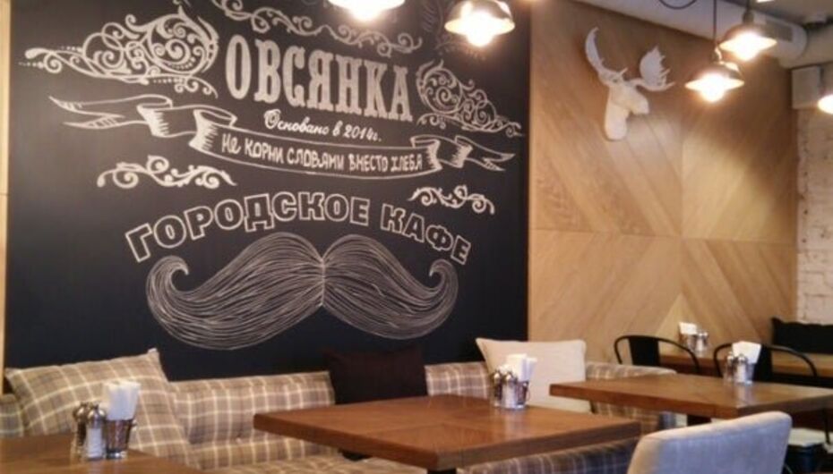 Кафе овсянка меню. Кафе овсянка серпухов. кафе овсянка серпухов меню. кофейня серпухов. городское кафе овсянка серпухов меню.